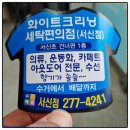 화이트카펫크리닝