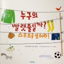 슬기반 동화책 읽기(누구의 빨랫줄일까?)&슬기반 물 포스터(환경과 생활)완성&영어 이미지