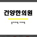 건양한의원 이미지