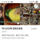 마니산산채 이미지