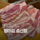 물금로 | 양산 물금맛집 증산맛집 갈비가 맛있는 범어집증산점 솔직후기