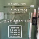 철산 에스테틱 금손 스킨앤 바디, 하체 바디관리 후기