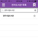 경주시립도서관 이미지