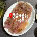 뉴왕궁여성전용사우나 | [목포여행] 목포 맛집 동궁가물치 / 가물치회 / 전화예약필수📞