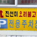 진선미오리불고기 네이버블로그