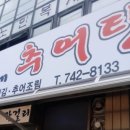 양가네추어탕