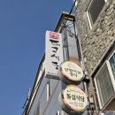 중앙2로 | [충북 단양] 소노벨 근처 올갱이해장국 맛집 대교식당 (내돈내산)