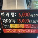 다복향마라탕매교점 네이버블로그