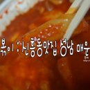 불닭발땡초엽기떡볶이신흥역점