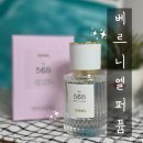 568 | 베르니엘 No.568 블랙베리 향수 솔직후기, 달콤한 향수 과즙향의 정석!