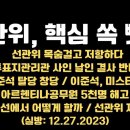 선관위, 핵심 빼다 / 투표지 위조 수단, 투표지관리관 사인 날일 거부 이미지