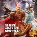 [중국] 몽키킹: 손오공의 탄생 The.Monkey.King.2014.720p.BDRiP.XVID.AC3-MAJESTIC 이미지