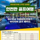 (주)여정트래블