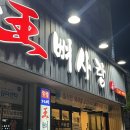 광주 유스퀘어맛집 뼈뜯으러갈고싶을땐 왕뼈사랑