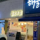 [대구 계대 맛집] 동문에서 후회없는 초밥 한끼를 먹고싶다면 일공초밥