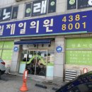 반월제일의원 이미지