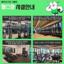 헬스24시3개월15만원 이미지