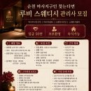 루비스웨디시