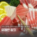 유쾌한 식당 | 진주 가좌동 맛집 유쾌한참치 한입 먹고 반해버린 참치 스페셜 후기