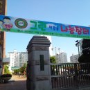 시곡초등학교 이미지