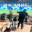 세교 GDR 아카데미 | 오산골프레슨 GDR 35타석 자세교정 제대로 골프그라운드 세교점 솔직후기