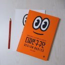디자인구구단 챌린지 후기 (북킷 챌린지)
