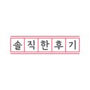 남촌민물장어 이미지