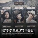 오페라 음악극 <라 트라비아타> | 음악극 브로크백 마운틴 후기, 예스24아트원1관 2층 시야, 주민진, 윤소호