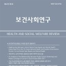 김지량 | KCI 등재지 『보건사회연구』 제42권 제1호 발간