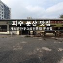 개성손만두 문산점 이미지