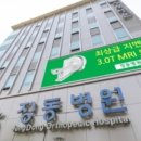 정동병원