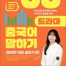 중국어! 나도 말할 수 있다!