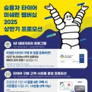 미쉐린타이어 - 보령시 중앙로 141 | 미쉐린타이어