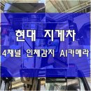 한울산업 | 대구 경북 현대 지게차 인체감지 AI 4채널 블랙박스 설치 후기 [중장비/지게차 안전장치 한울 모터스]