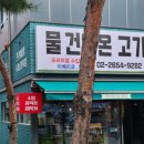 목동 정육점 이미지