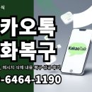창원서부경찰서 | 창원 카카오톡 복구 사진 영상 메시지 삭제된 내용 성공한 후기