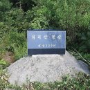 희리산(희이산) 이미지
