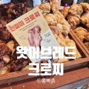 레드스타 | 왓어브레드 수원스타필드｜크로찌, 초코크로찌 솔직 후기