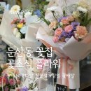 남대전종합시장 | 생일 꽃다발 준비는 대전 꽃다발 전문점, 꽃소식플라워