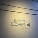 6995 | 세종마사지샵중에 가장 후기좋은 나성동마사지 라파테라피 솔직후기