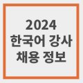 금계초교병설 이미지