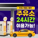 광신직영 두대셀프주유소 이미지