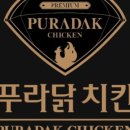 푸라닭 춘천퇴계점 이미지