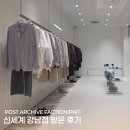 서남부터미널 개방화장실 | 포스트아카이브팩션(파프) POST ARCHIVE FACTION(PAF) 신세계 강남 방문 후기/26SS 입어보기