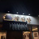 꽐라당 | 의정부 고산동 술집 한식안주 최고인 꽐라당