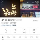꼼지락숯불꼼장어 이미지