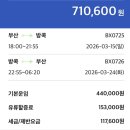 비치웨이 | 몰디브 가는 법 | 방콕 경유 항공권 예매부터 방콕 에어웨이 탑승 후기