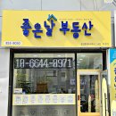 좋은날부동산공인중개사사무소 | 힐스테이트연산2단지 귀한매매 5억5천 (신혼부부 추천)