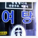 백남탕 이미지