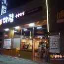 거멍돌해물탕 네이버블로그